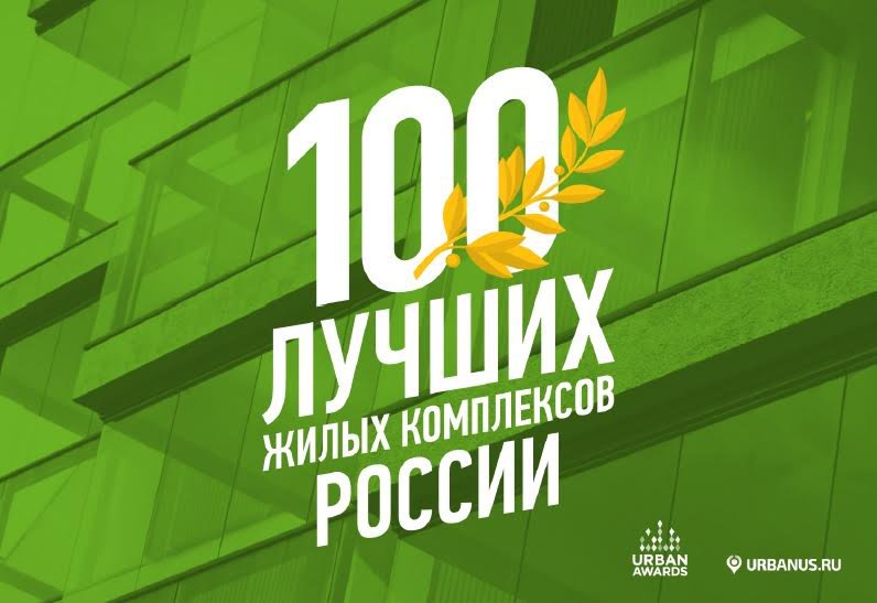 Объекты «Аквилон Инвест» вошли в каталог «100 лучших комплексов России»